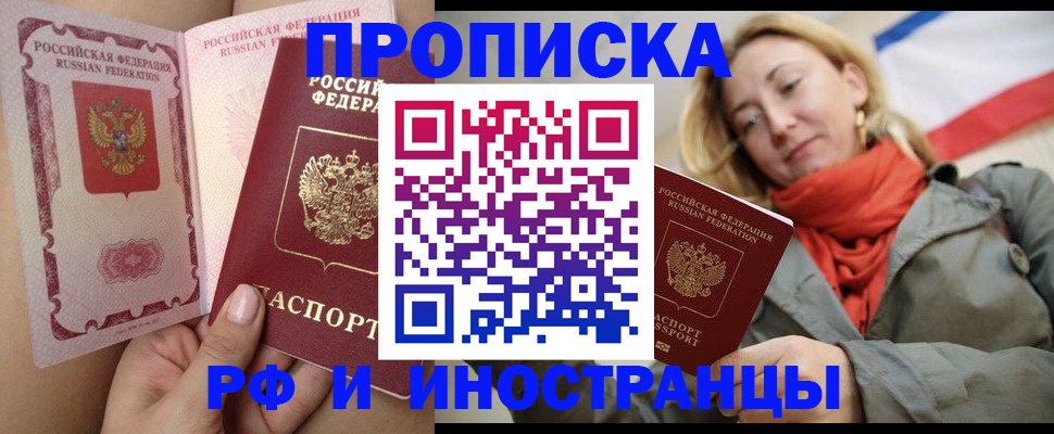 прописка регистрация в Светлогорске