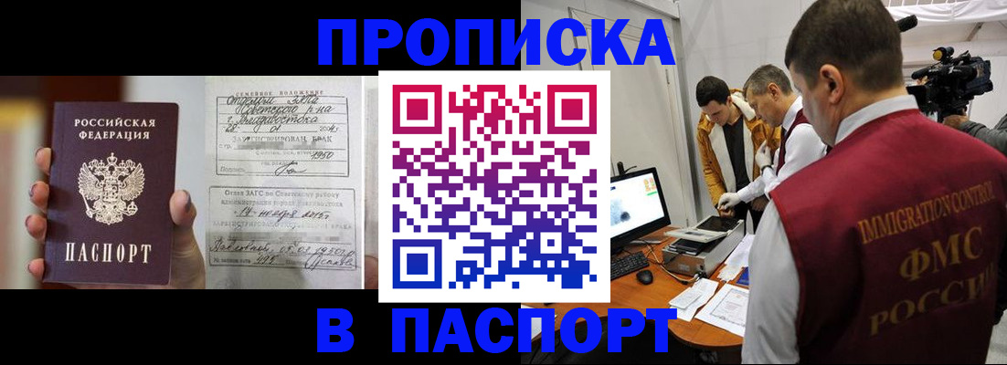 прописка паспорт в Светлогорске