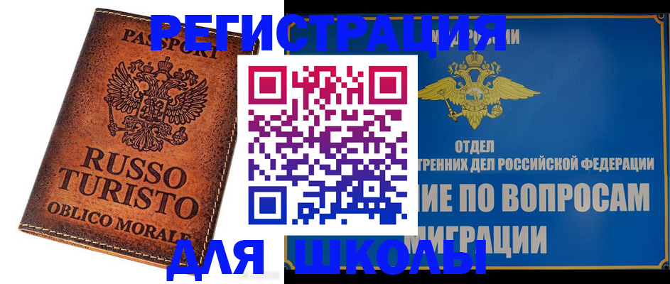 временная регистрация 2025 в Светлогорске
