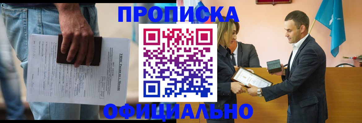 временная регистрация гарантия в Светлогорске