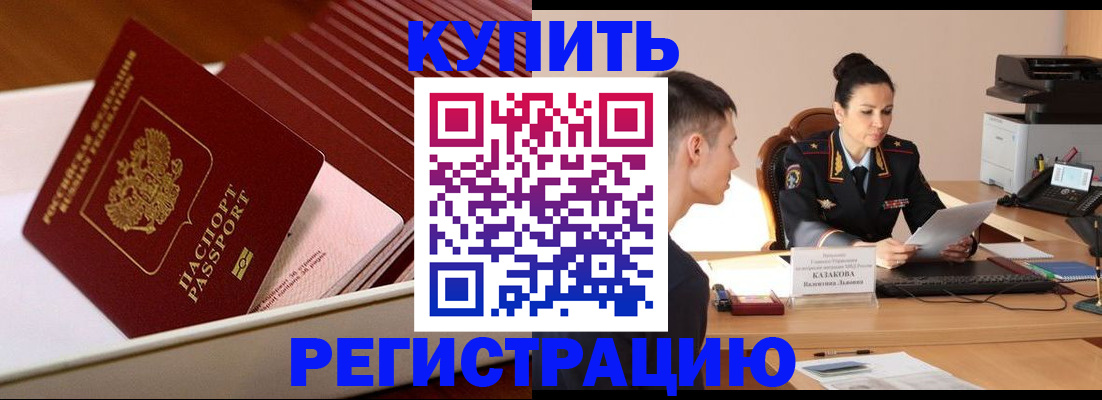 временная регистрация для школы в Светлогорске