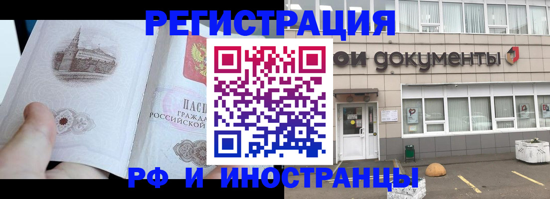 временная регистрация поиск в Светлогорске