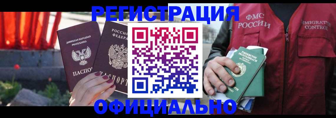 временная регистрация недорого в Светлогорске