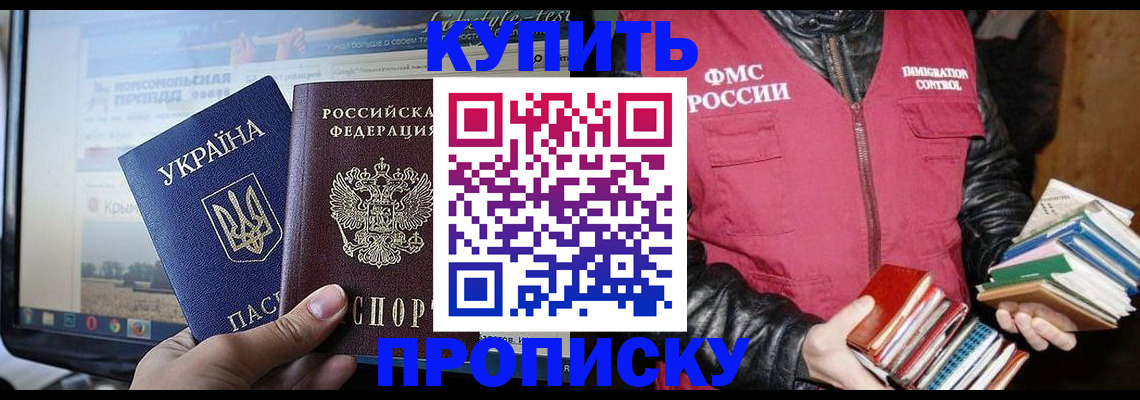 временная регистрация для школы в Светлогорске