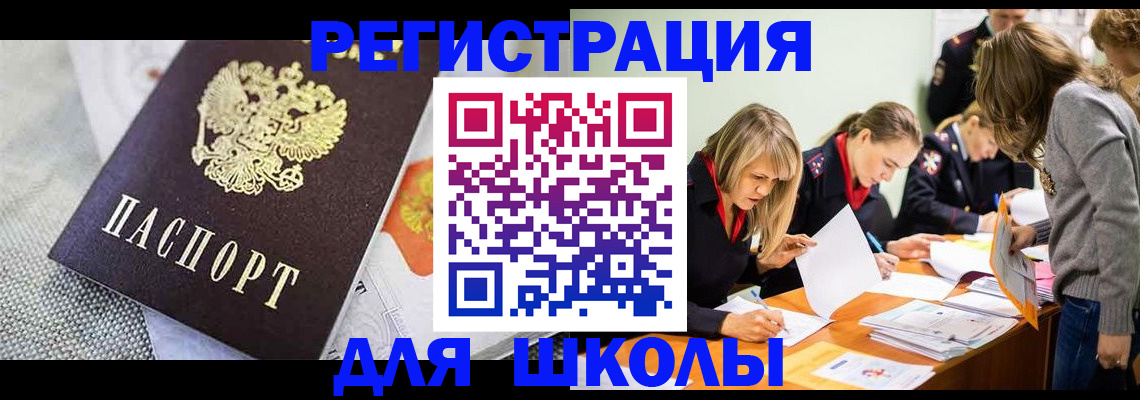 прописка 2025 в Светлогорске